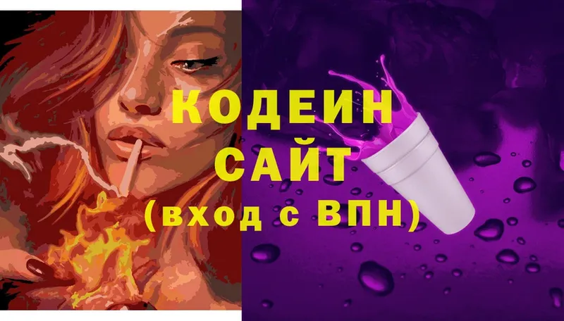 Codein напиток Lean (лин)  Шахты 